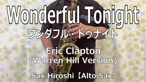 【alto Sax】wonderful Tonight（ワンダフル・トゥナイト） Eric Clapton（エリック・クラプトン