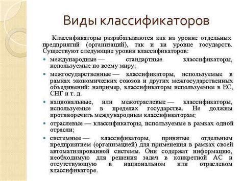 Классификаторы Классификатор, или