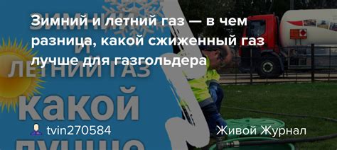 Зимний и летний газ — в чем разница, какой сжиженный газ лучше для ...
