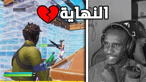 فورت نايت النهاية اخر قيم Fortnite 🔥😱 Youtube