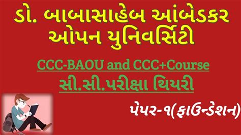 Dr Babasaheb Ambedkar Open University Ccc Theory Exam Ccc Theory Exam