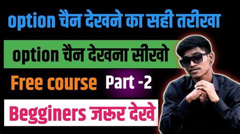 Option Chain Kya Hota Hai What Is Option Chain Option Chain