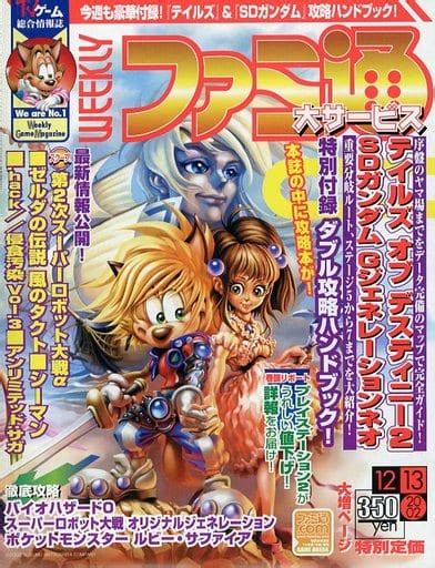 駿河屋 付録付weekly ファミ通 2002年12月13日号（ゲーム雑誌その他）