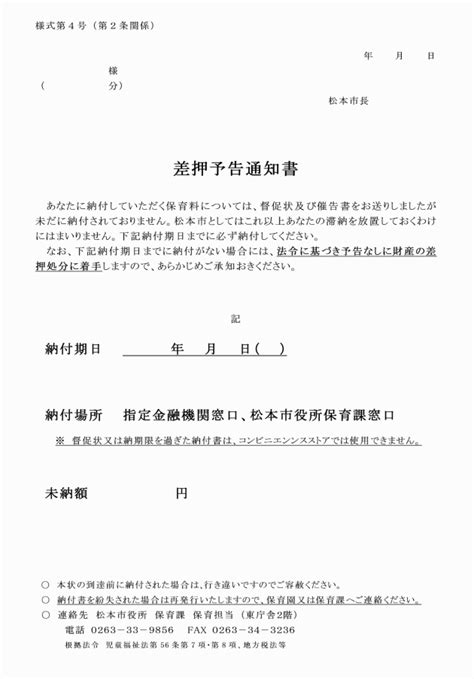 松本市保育料滞納対策実施要領