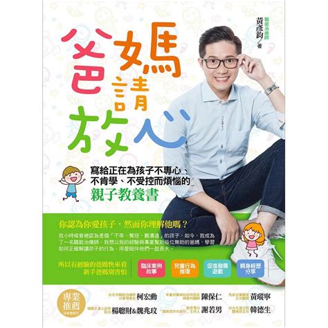 爸媽請放心：寫給正在為孩子不專心、不肯學、不受控而煩惱的親子教養書《布里奇書店》 蝦皮購物