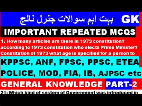 Kppsc Repeated General Knowledge Mcqs Top General Knowlege Mcqs