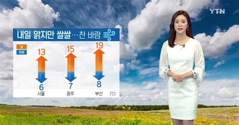 날씨 내일 맑지만 쌀쌀내륙 아침 짙은 안개