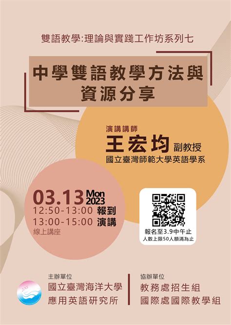 【雙語教學推動辦公室】轉發國立臺灣海洋大學於112年3月13日一 13時至15時 辦理線上雙語教學活動鼓勵師長踴躍報名