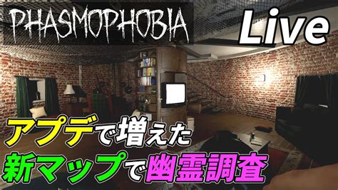 久しぶりの大型アプデで幽霊調査に復帰する男 Phasmophobia Youtube