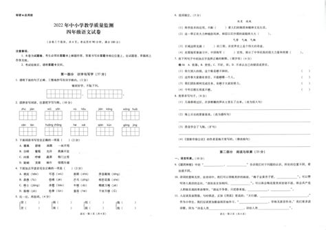 云南省保山市2021 2022学年四年级下学期期末考试语文试题（pdf版 无答案） 21世纪教育网