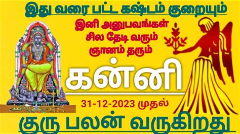 கனன ரச கர வககரம நவரதத சறபப பலன kanni Rasi Guru vakra