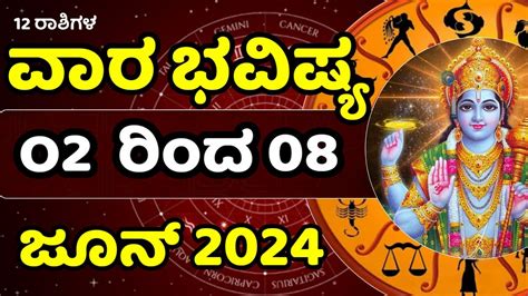 Vara Bhavishya 02 To 08 June 2024 Weekly Horoscope Rashi