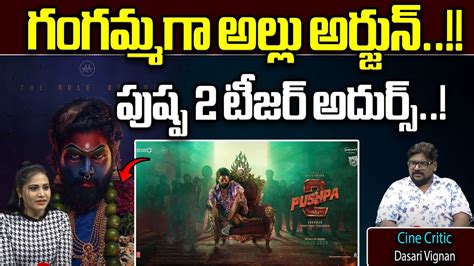 Cine Critic Dasari Vignan Review On Pushpa 2 Teaser Allu Arjun