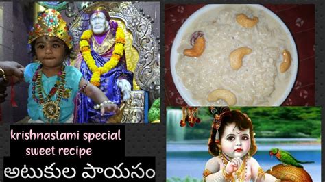 Krishnashtami Naivedyam Prasadam Krishnashtami Special Recipes