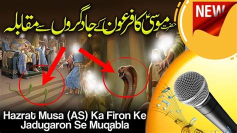 Hazrat Musa Ali Salam Ka Firon Ke Jadugaro Se Muqabala Musa Ali Salam