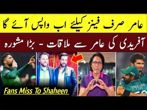 Muhammad Amir Return For Fans In T20 World Cup 2022 Shahid Afridi