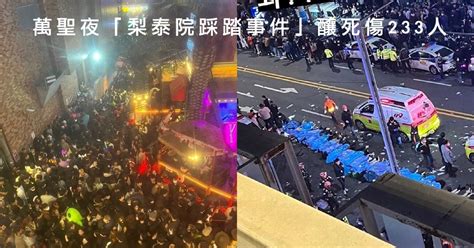 萬聖夜「梨泰院踩踏事件」釀死傷233人！遺體路邊排放景象令人髮指