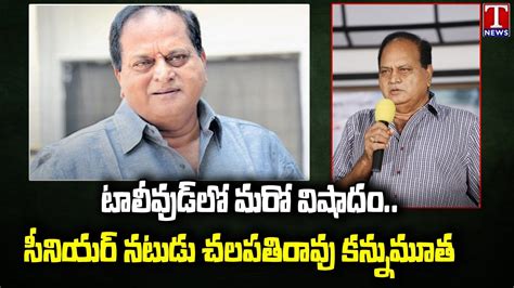 Actor Chalapathi Rao Passes Away T News Youtube