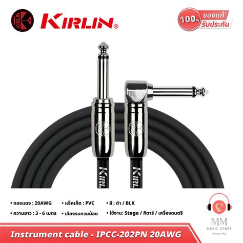 Kirlin สายแจ็คกีต้าร์ 6 35 Ts 24 18awg สายสัญญาณกีต้าร์ สายนำสัญญาณเสียง สายกีตาร์ไฟฟ้า Guitar