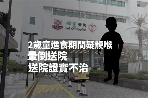 元朗有幼童進食期間疑骾喉暈倒 送院證實不治