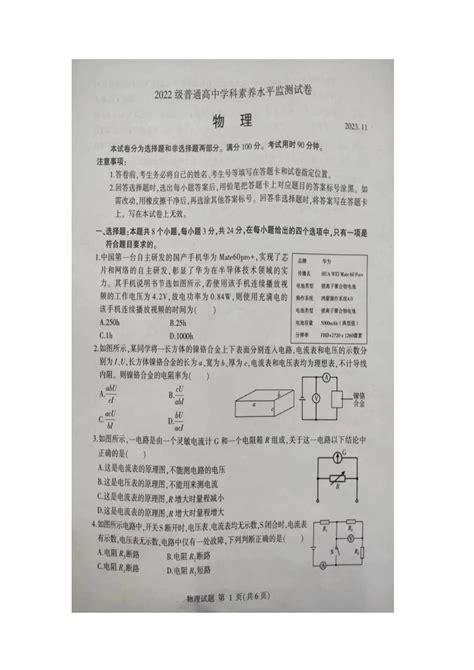 山东省临沂市临沭县2023 2024学年高二上学期11月期中考试物理试题 教习网试卷下载