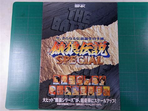 【やや傷や汚れあり】 ネオジオ 「餓狼伝説スペシャル」 Neogeo カタログ アーケード Snk フライヤー・チラシ の落札情報詳細