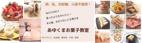 三大アレルゲンフリー！米粉のおやつ食べに来てね♪ あゆくま 小麦・卵・乳不使用のバターサンドで大切な人をえがおに出来る人を増やしたい♡