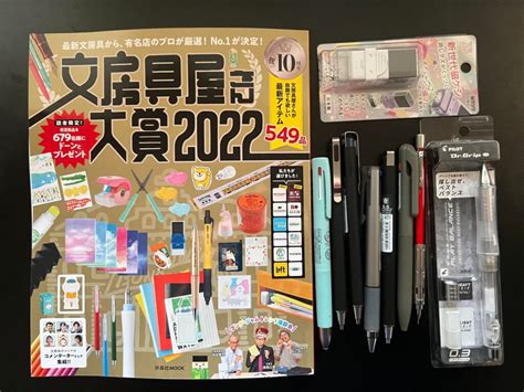 文房具屋さん大賞2022発表！シャーペン、ボールペン、ペンケース、筆箱のそれぞれの大賞は？ コラージュ手帳公式ブログ 手帳に合う文具の