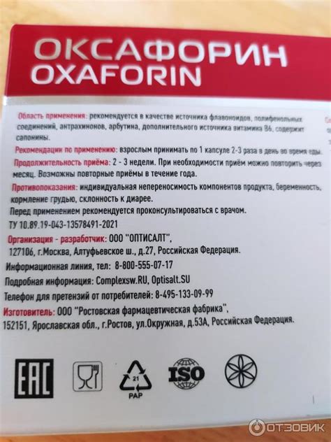 Отзыв о БАД Oxaforin "Оксафорин" | Хорошо переносится.Убирает камни в ...