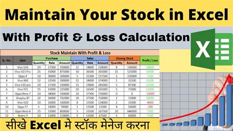 Stock Maintain In Excel Fully Automatic Profit Loss Calculation