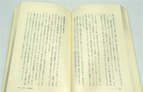 変革者の思想 奈良本辰也 講談社現代新書日本史｜売買されたオークション情報、yahooの商品情報をアーカイブ公開 オークファン