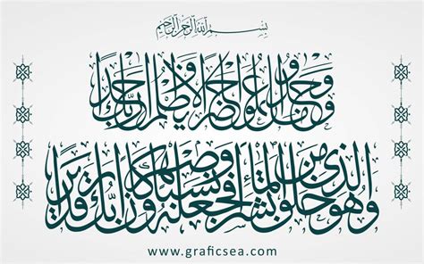 2 Verses Of Holy Quran Huwallazi Mein Khalqul Bashar Calligraphy Free