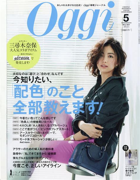 楽天ブックス Oggi オッジ 2017年 05月号 雑誌 小学館 4910122010572 雑誌