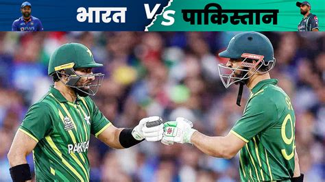 Ind Vs Pak T20 Live Cricket Score T20 World Cup India Vs Pakistan T20