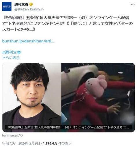 超人気声優・中村悠一さんに文春砲 マフィア梶田さん「ええい、なんというボヤけた記事だ」 何故か「杉田智和」もtwitterxトレンド