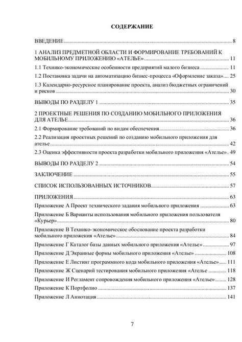 Разработка мобильного приложения «Ателье» на платформе «1С: Предприятие ...