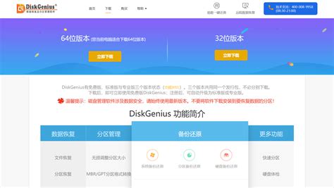 Diskgenius硬盘分区及数据恢复软件