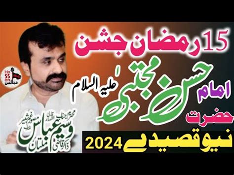 15 Ramzan 2024 Jashan Qasiday Imam Hassan ع Zakir Qazi Waseem Abbas