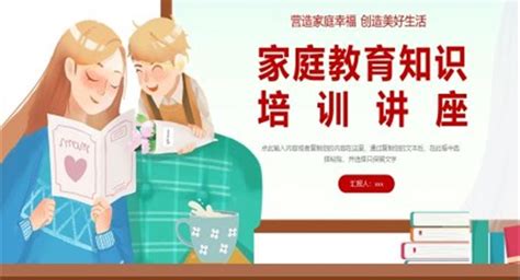 走出家庭教育的误区ppt模板家庭教育课件下载 Lfppt