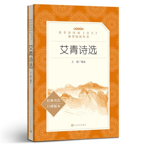 【九年级上】完整版本水浒传和艾青诗选全2册人民文学出版社原著12 14 16岁青少年初中生初中七八九年级课外名著上册阅读书目虎窝淘