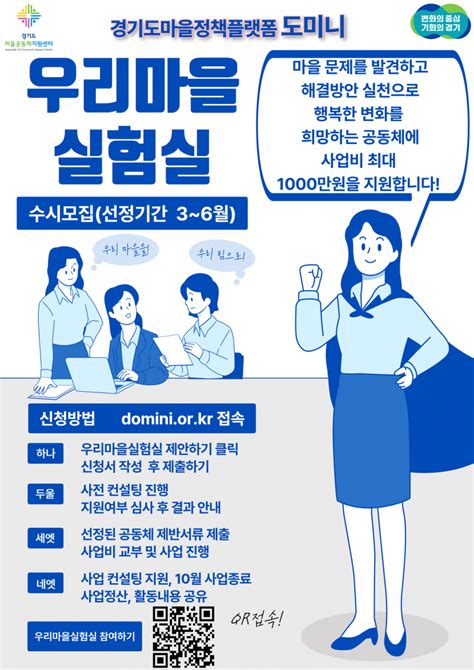 모집안내 2023 우리마을 실험실경기도마을공동체지원센터 열린소식 군포시사회적경제마을공동체지원센터