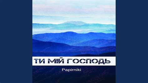 Благодарю - YouTube