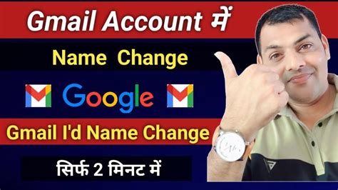 How To Change Gmail Id Name Gmail Id Ka Name Kaise Change Kare Email