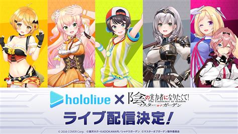 Aimingカゲマスホロライブコラボ配信を決定 人気女性VTuber6名がアニメとゲームの魅力をお届け gamebiz