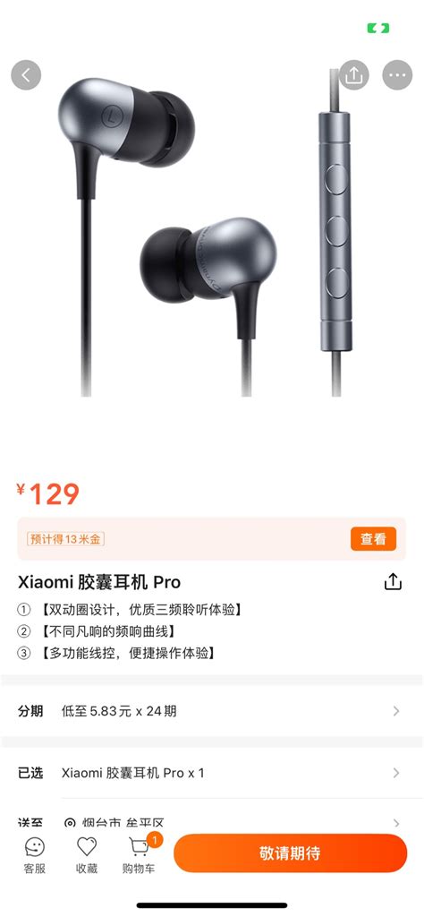 小米商城上架 Xiaomi 胶囊耳机 Pro：售价 129 元，双动圈设计，多功能线控 纯净之家