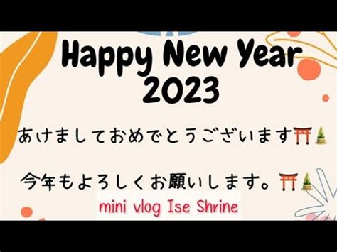 Mini vlog Ise Shrines trip เทยวศาลเจาอเสะ จงหวดมเอะ vlog