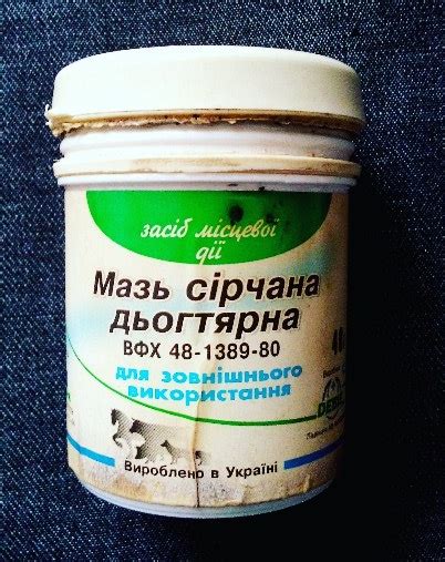 Мазь для наружного применения серно-дегтярная | отзывы