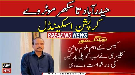 Hyderabad Sukkur Motorway Corruption Scandal Youtube