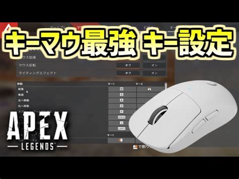 【pc版apex】操作しやすいおすすめキー配置！決定版【エーペックスレジェンズ】 Apex Legendsまとめ