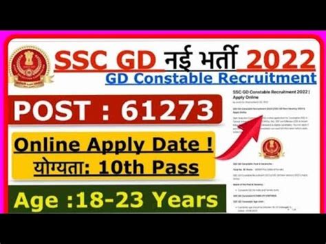 Ssc Gd Constable Online Form Apply How To Fill Ssc Gd Constable